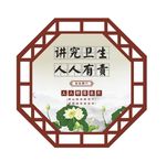 讲究卫生 人人有责