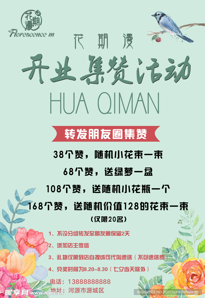 开业集赞