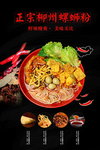 螺蛳粉
