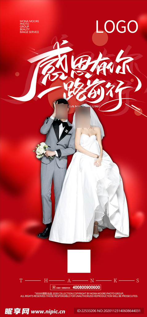 婚纱摄影感恩节海报