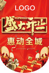 开业吊旗