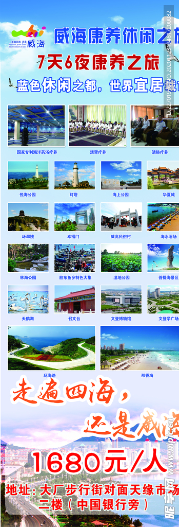 威海康养休闲之旅