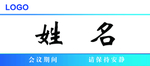 渐变色简约大气桌签