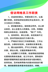 信访网格员工作职责
