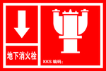 消火栓标志牌