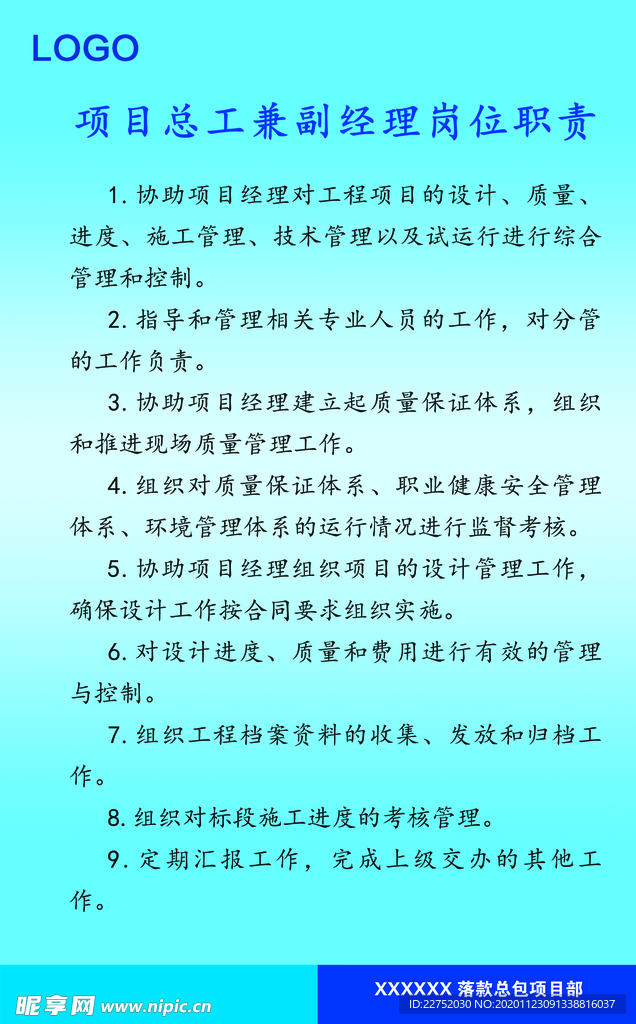 项目宣传制度标识牌