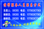 维修服务人员联系方式 背胶亮膜