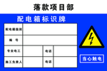 配电箱标识车贴