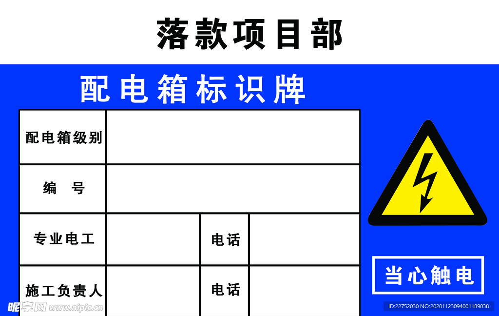 配电箱标识车贴