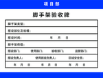脚手架严守牌车贴附铁皮