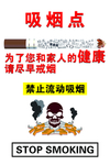 禁止吸烟车贴附铁皮三块