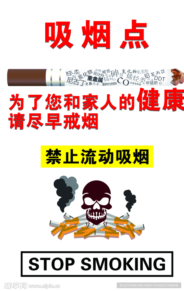 禁止吸烟车贴附铁皮三块