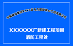 工程名称牌