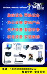 电子设备宣传监控海报