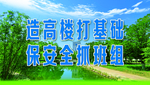 蓝天白云绿草地户外宣传标语