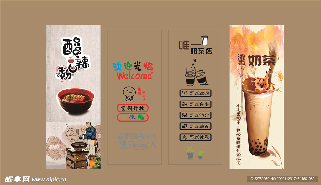 奶茶酸辣粉温馨店内宣传标识