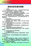 单轨吊机车操作规程