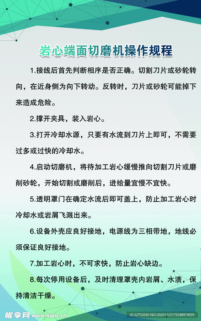 岩心端面切磨机操作规程