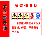 安全警示牌
