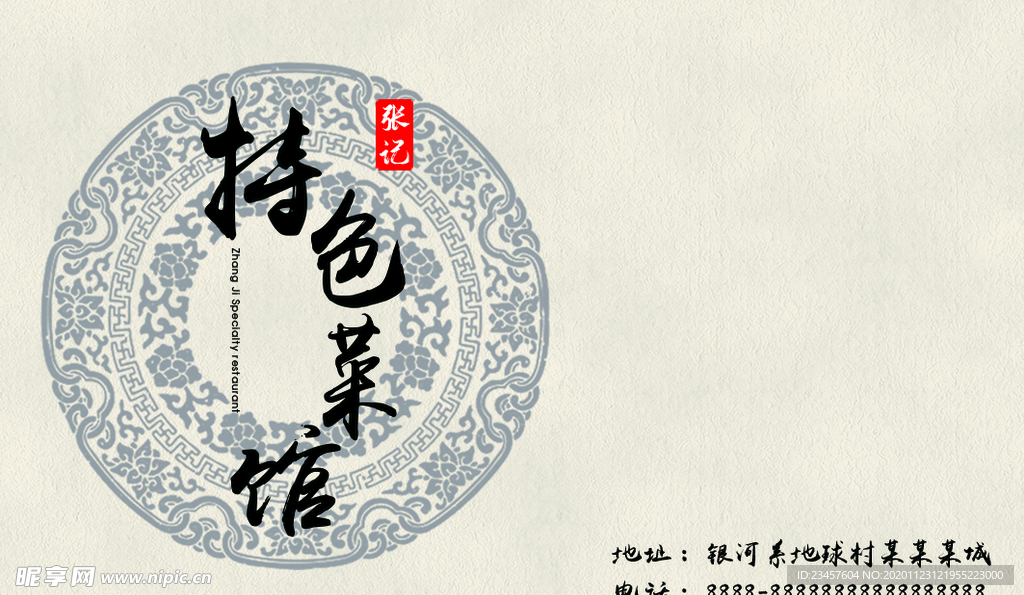 饭店菜馆名片