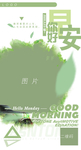 早安海报