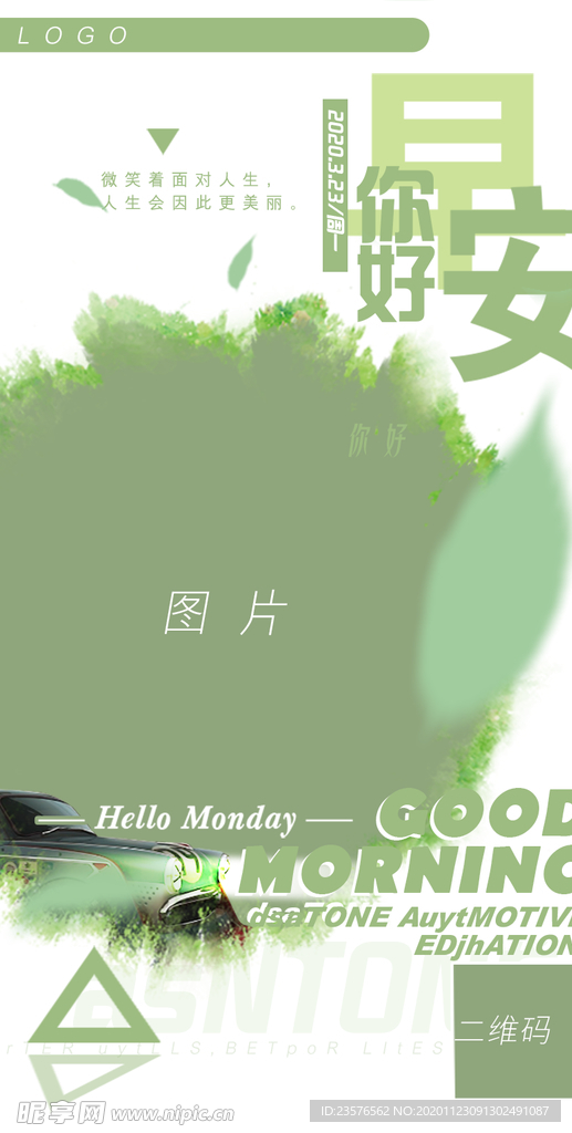 早安海报