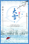 大雪节气海报