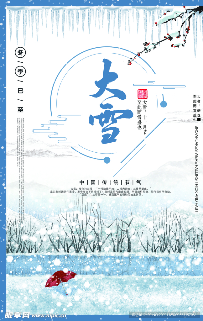 大雪节气海报