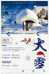 大雪节气海报