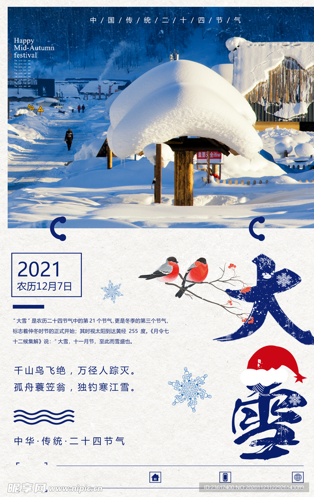 大雪节气海报