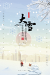大雪节气海报