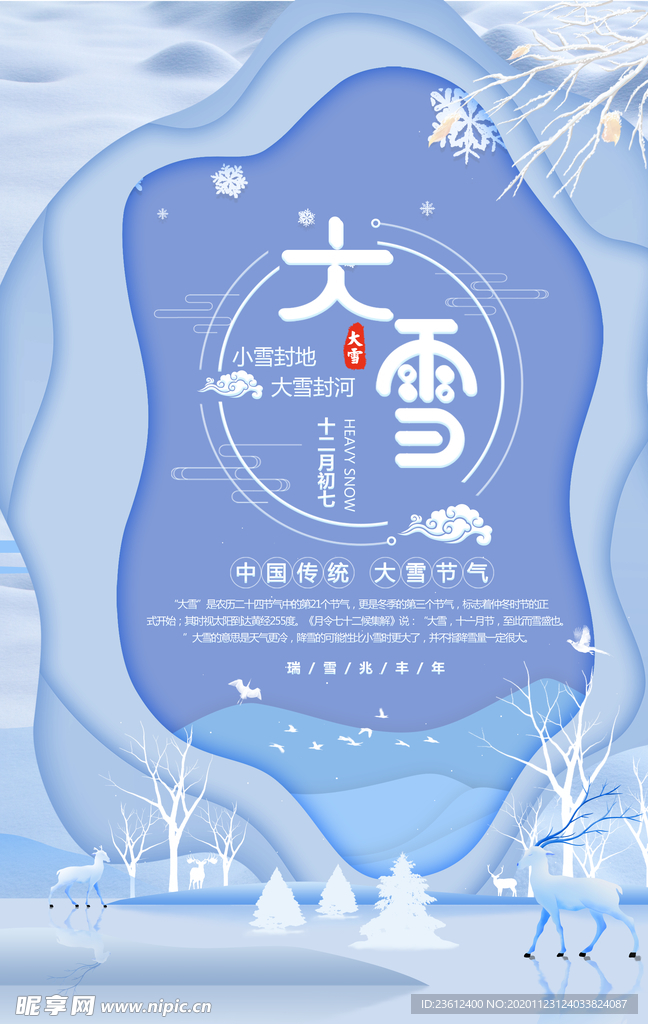 大雪节气海报