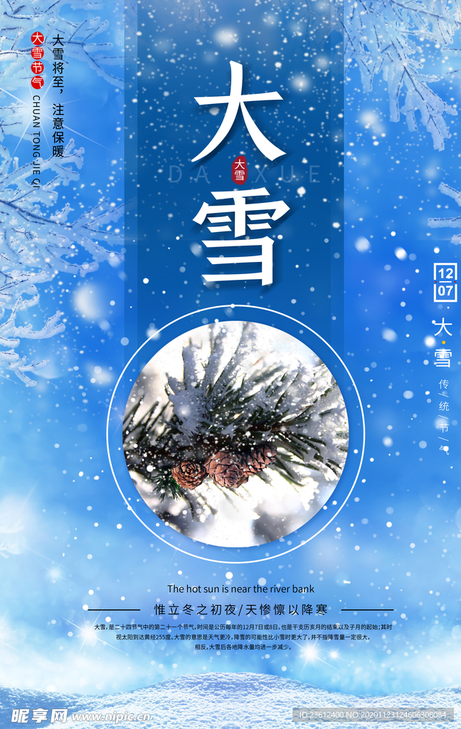 大雪节气海报