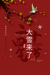 大雪节气海报