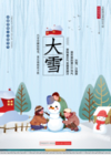 大雪节气海报