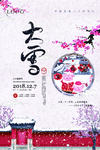 大雪节气海报