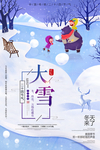 大雪节气海报