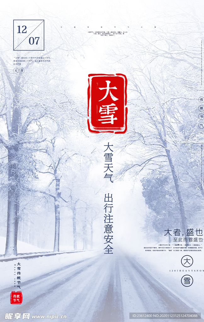 大雪节气海报