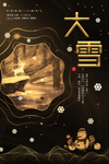大雪节气海报
