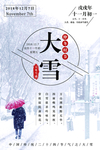大雪节气海报