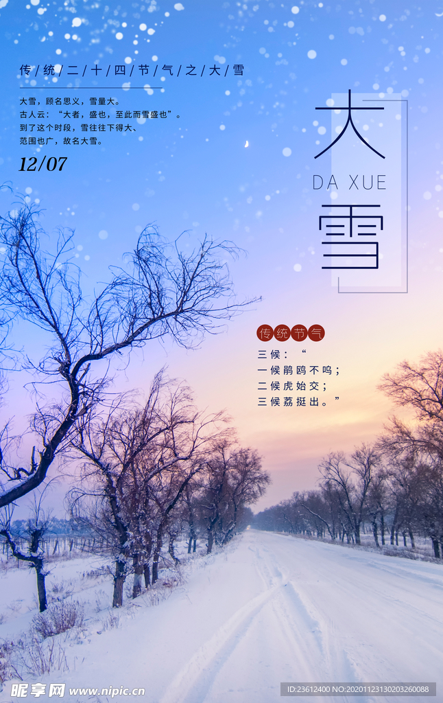 大雪节气海报
