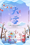 大雪节气海报