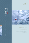 大雪节气海报