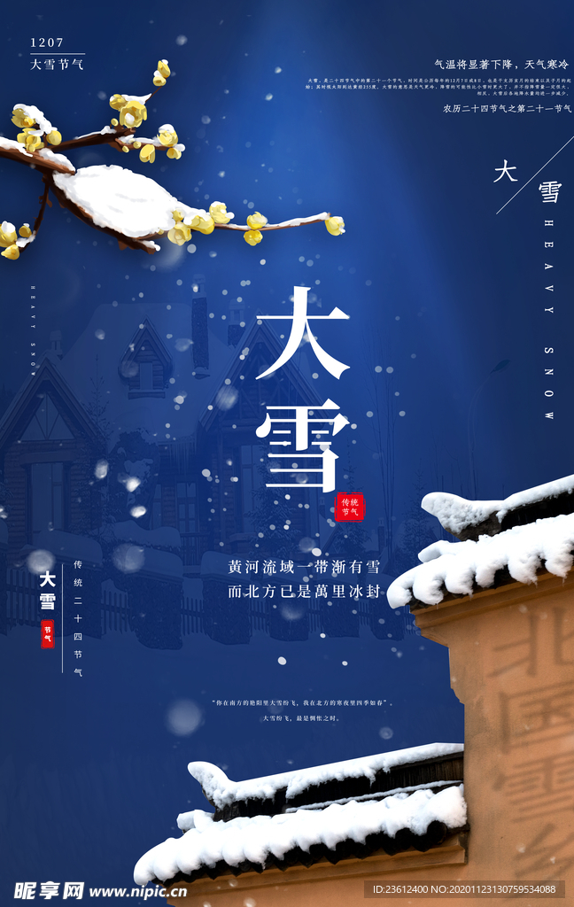 大雪节气海报