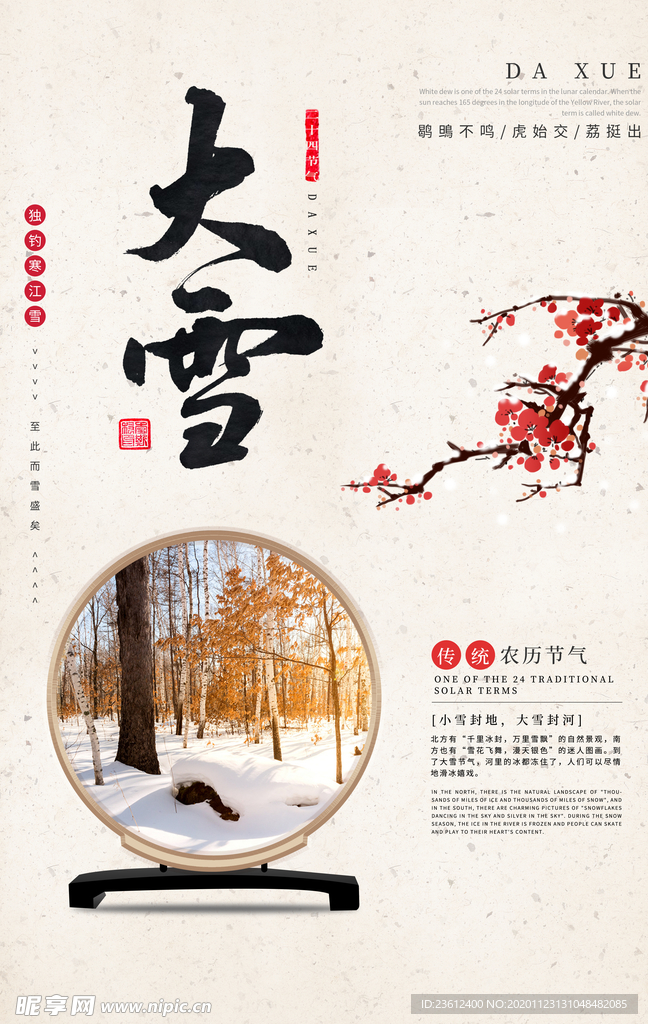 大雪节气海报