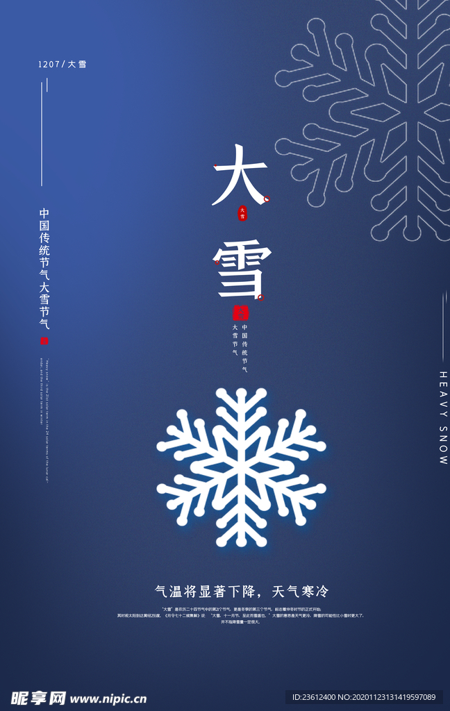 大雪节气海报