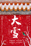 大雪节气海报