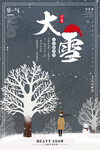 大雪节气海报