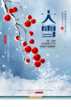 大雪节气海报