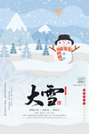 大雪节气海报